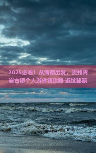 海南到贵州青岩古镇个人游