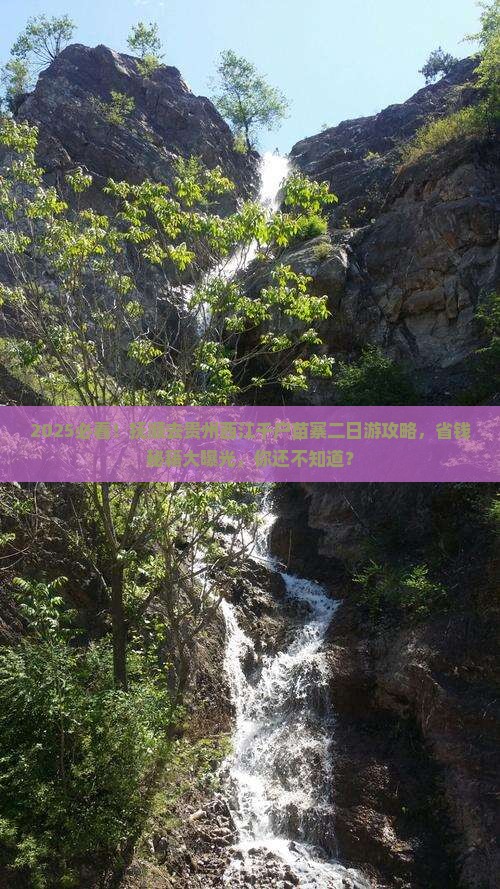 抚顺去贵州西江千户苗寨二日游