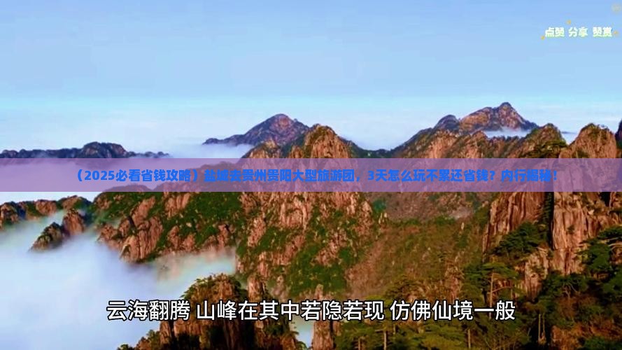 盐城去贵州贵阳大型旅游团