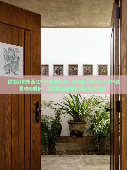 陇南到贵州西江千户苗寨景点