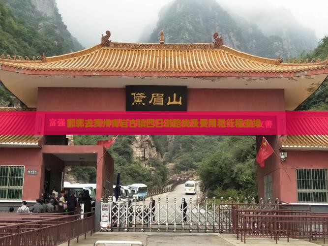 邯郸去贵州青岩古镇四日游