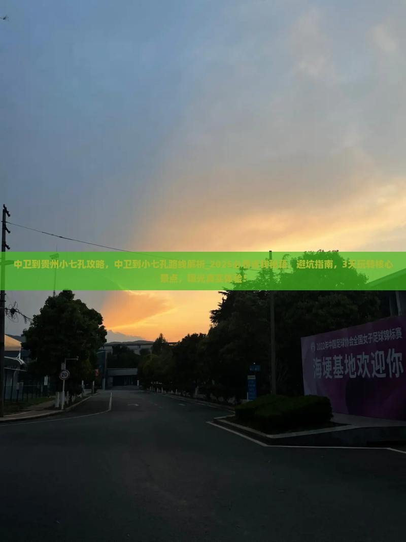 中卫到贵州小七孔攻略