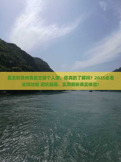 昌吉到贵州青岩古镇个人游