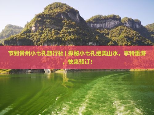 中秋节到贵州小七孔旅行社
