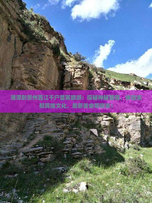 湘潭到贵州西江千户苗寨旅游