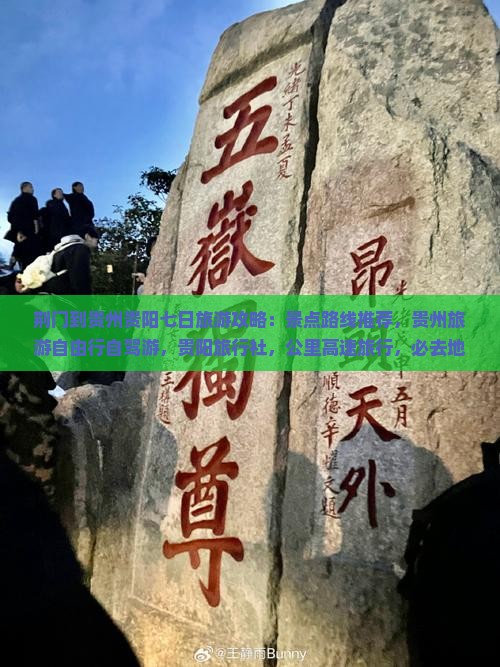 荆门到贵州贵阳必去地