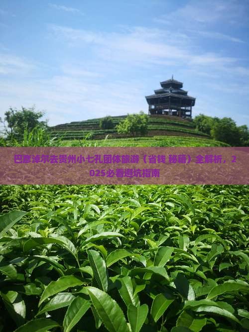 巴彦淖尔去贵州小七孔团体旅游 巴彦淖尔去贵州小七孔团体旅游