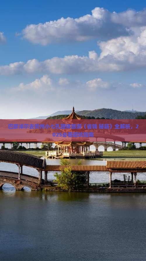 巴彦淖尔去贵州小七孔团体旅游 巴彦淖尔去贵州小七孔团体旅游