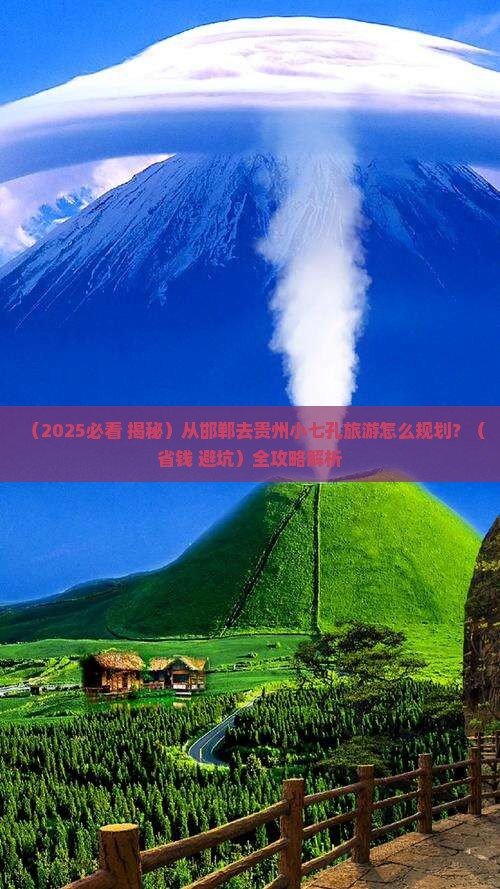 邯郸去贵州小七孔必去地 邯郸去贵州小七孔必去地