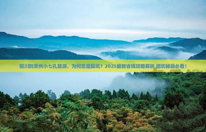 铜川到贵州小七孔旅游