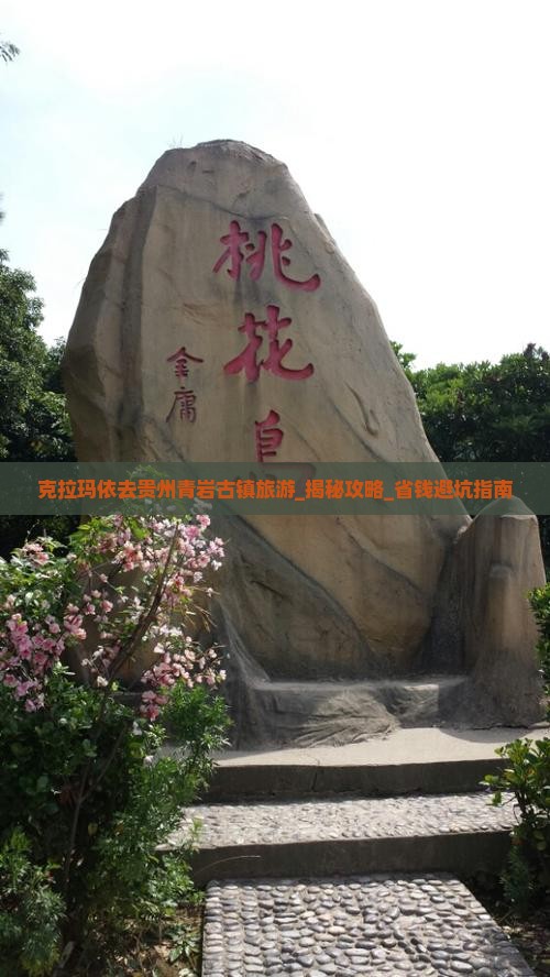 克拉玛依去贵州青岩古镇旅游