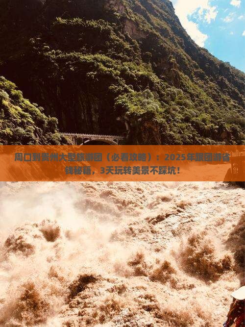 周口到贵州大型旅游团