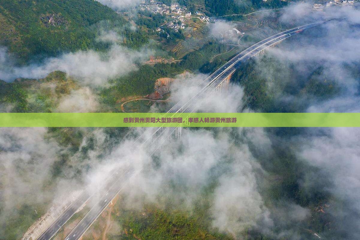孝感到贵州贵阳大型旅游团