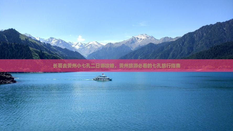 长葛去贵州小七孔二日游