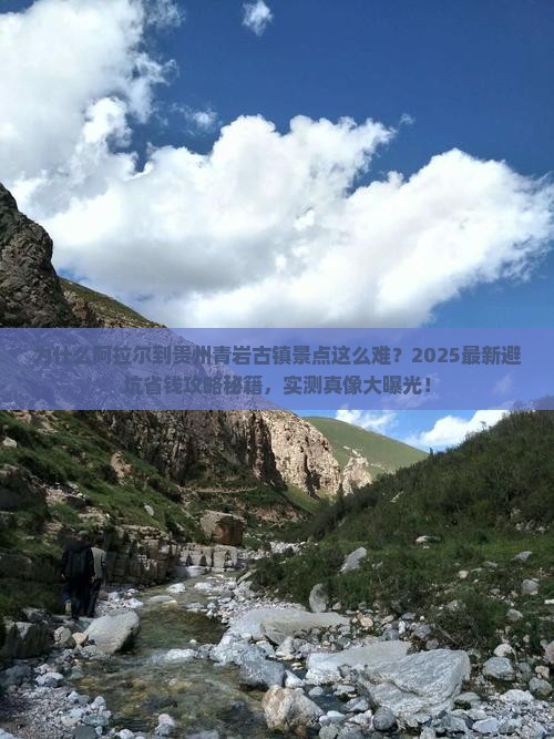 阿拉尔到贵州青岩古镇景点