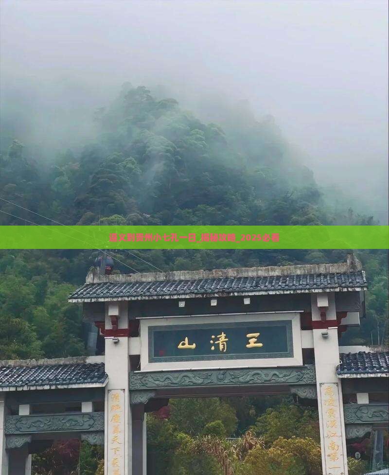 遵义到贵州小七孔一日