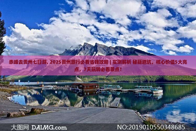 赤峰去贵州七日游 赤峰去贵州七日游