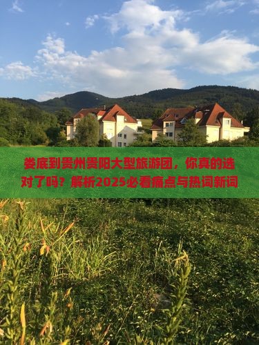 娄底到贵州贵阳大型旅游团