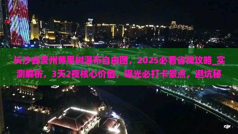 长沙去贵州黄果树瀑布自由团