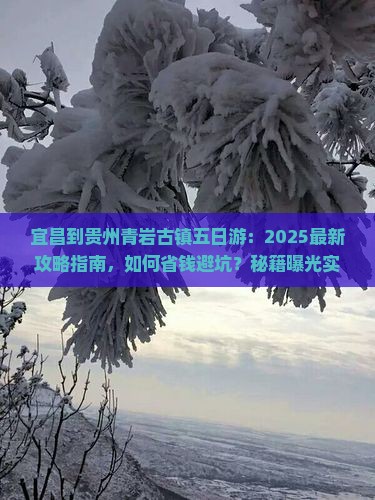 宜昌到贵州青岩古镇五日游