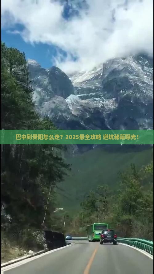 巴中到贵州贵阳攻略