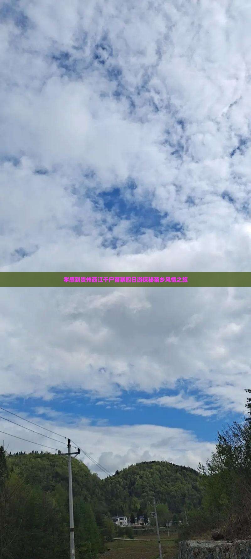 孝感到贵州西江千户苗寨四日游