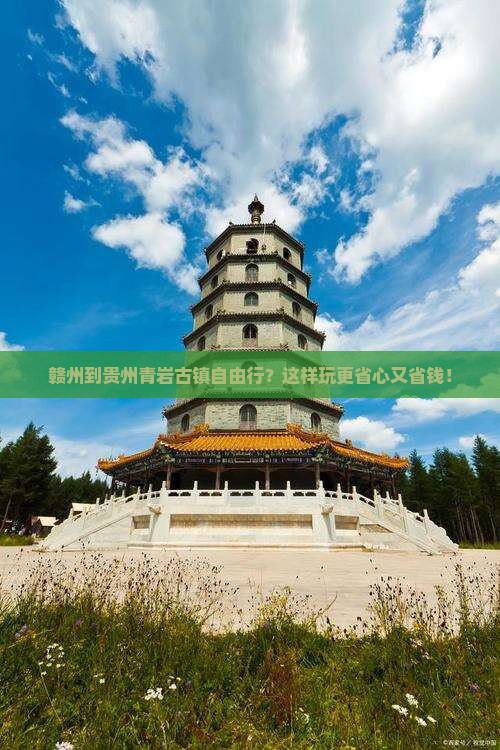 赣州到贵州青岩古镇自由行