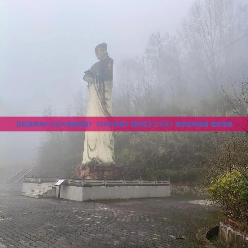 日照去贵州小七孔大型旅游团