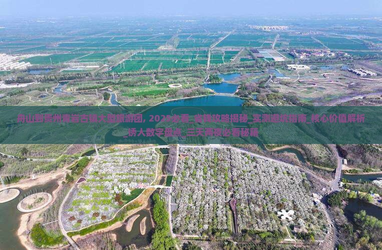 舟山到贵州青岩古镇大型旅游团