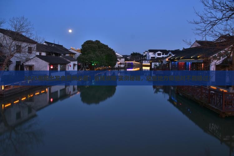 衡阳去贵州哪里玩