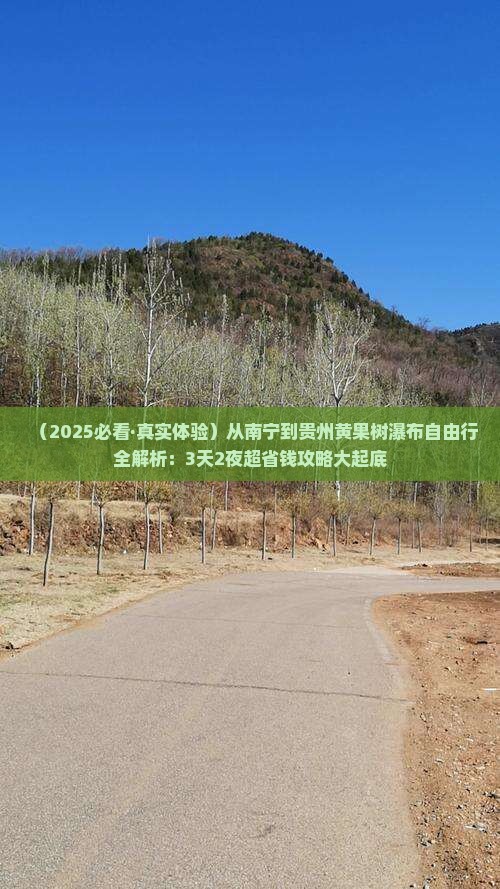 南宁到贵州黄果树瀑布自由行