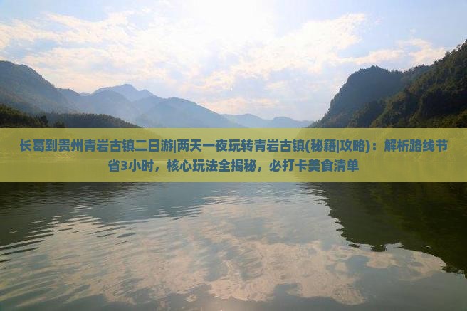 长葛到贵州青岩古镇二日游