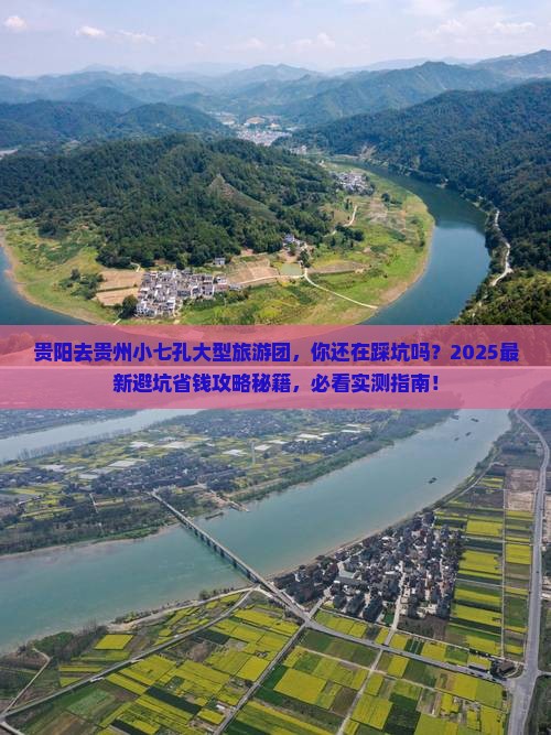 贵阳去贵州小七孔大型旅游团
