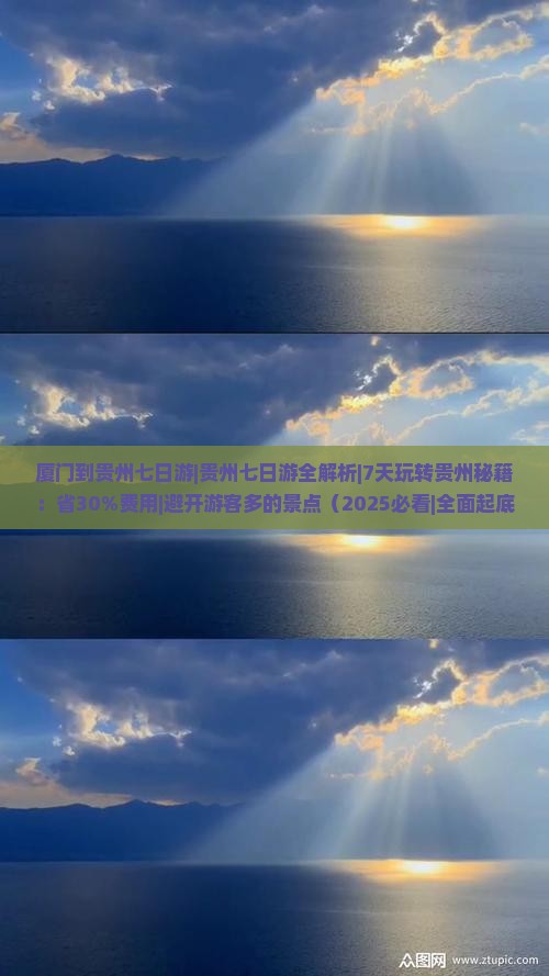 厦门到贵州七日游