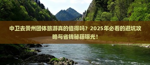 中卫去贵州团体旅游