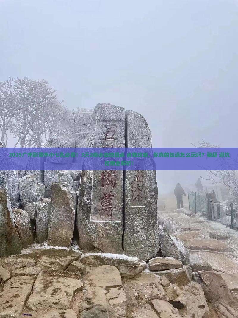 广州到贵州小七孔必去地