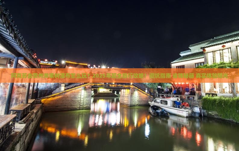 阿克苏去贵州黄果树瀑布团体旅游