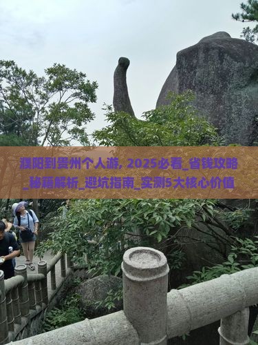濮阳到贵州个人游