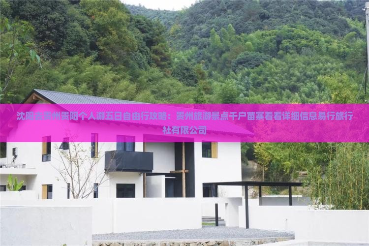 沈阳去贵州贵阳个人游