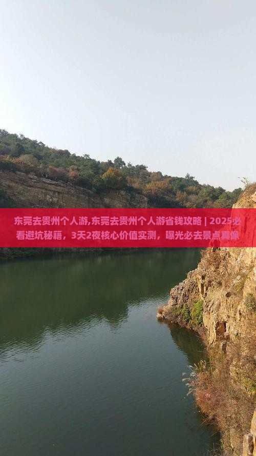 东莞去贵州个人游