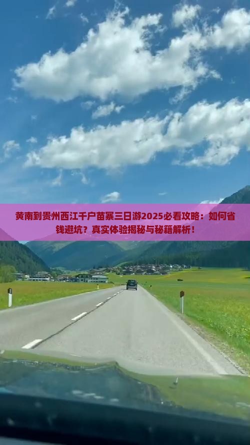 黄南到贵州西江千户苗寨三日游