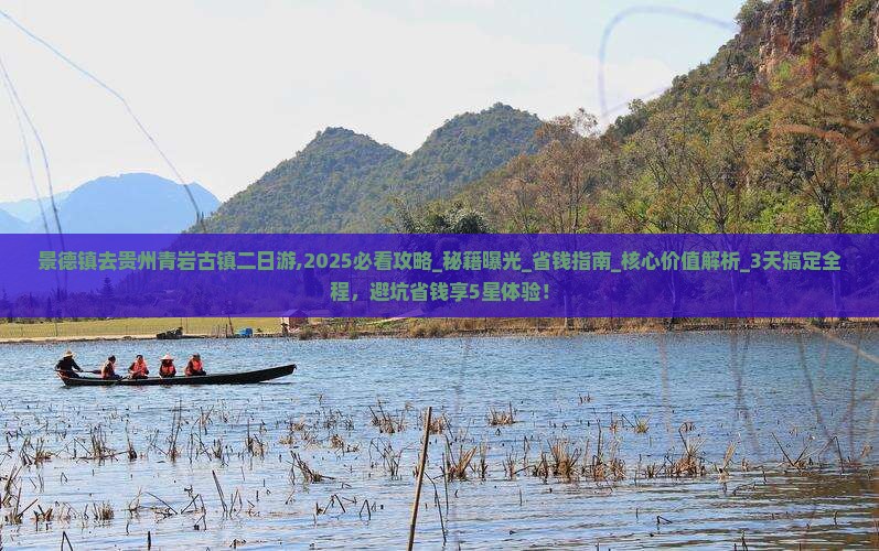 景德镇去贵州青岩古镇二日游