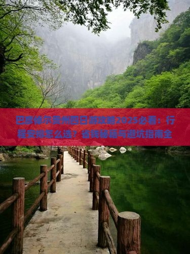 巴彦倬尔去贵州四日游
