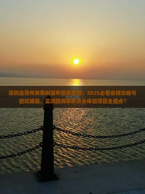 深圳去贵州黄果树瀑布团体旅游