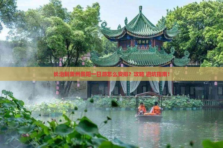 长治到贵州贵阳一日