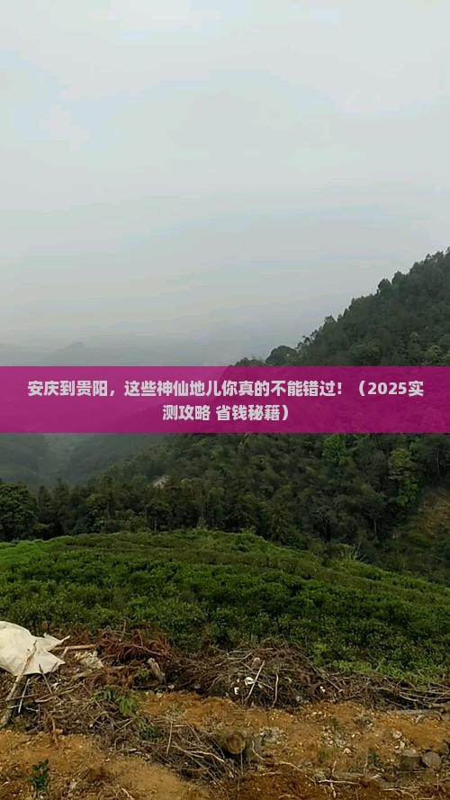 安庆到贵州贵阳必去地