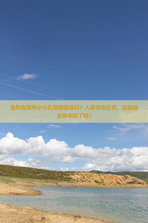 垦利去贵州小七孔旅游