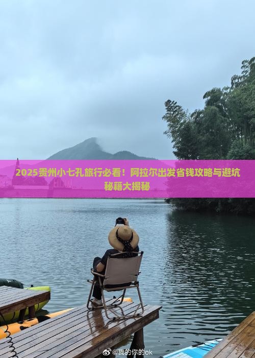 阿拉尔去贵州小七孔旅行社