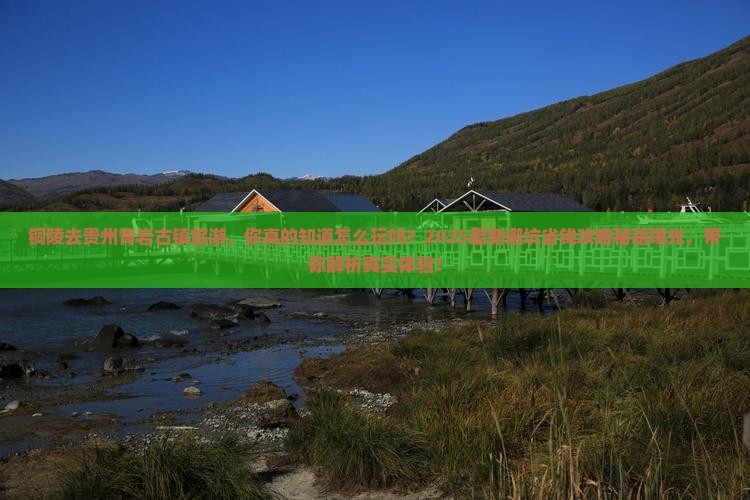 铜陵去贵州青岩古镇旅游