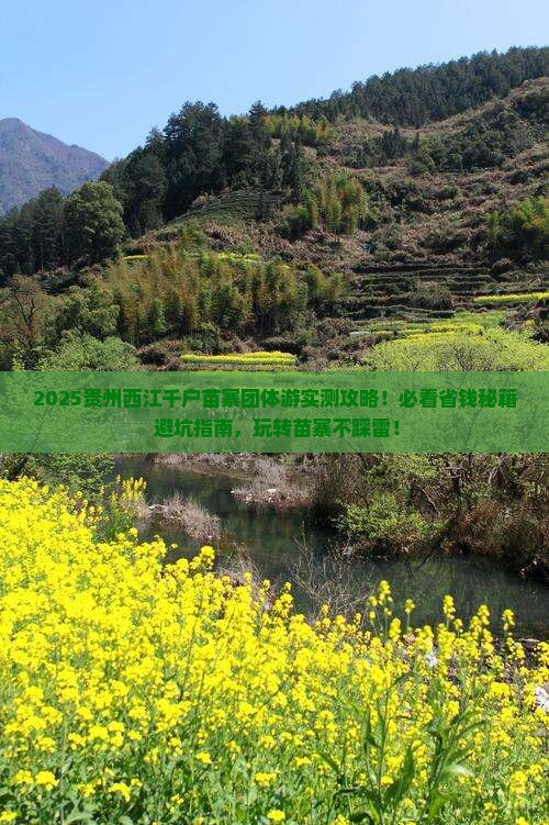 鹤壁到贵州西江千户苗寨团体旅游